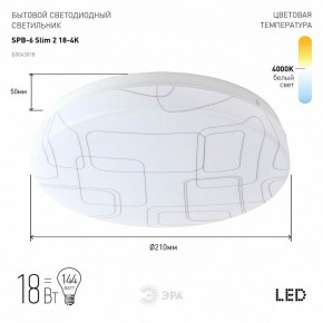 Накладной светильник Эра Slim SPB-6 Slim 2 18-4K в Нижневартовске - niznevartovsk.ok-mebel.com | фото 2