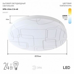 Накладной светильник Эра Slim SPB-6 Slim 2 24-4K в Нижневартовске - niznevartovsk.ok-mebel.com | фото 2