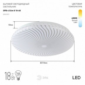 Накладной светильник Эра Slim SPB-6 Slim 8 18-4K в Нижневартовске - niznevartovsk.ok-mebel.com | фото 2