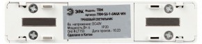 Накладной светильник Эра  TRM-S5-1-6W4K-WH в Нижневартовске - niznevartovsk.ok-mebel.com | фото 5