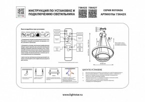 Подвесной светильник Lightstar Rotonda 736422 в Нижневартовске - niznevartovsk.ok-mebel.com | фото 3