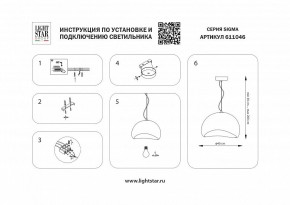 Подвесной светильник Lightstar Sigma 611046 в Нижневартовске - niznevartovsk.ok-mebel.com | фото 4