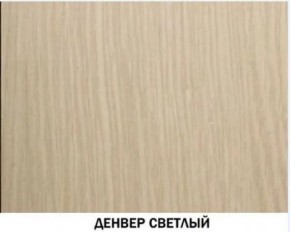 Шкаф для одежды №614 "Инна" Денвер светлый (*без полок) в Нижневартовске - niznevartovsk.ok-mebel.com | фото 2