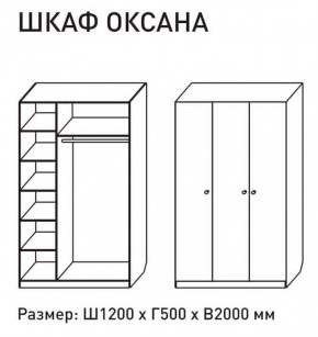 Шкаф распашкой Оксана 1200 (ЛДСП 1 кат.) в Нижневартовске - niznevartovsk.ok-mebel.com | фото 2