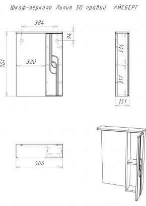 Шкаф-зеркало Лилия 50 правый АЙСБЕРГ (DA2005HZ) в Нижневартовске - niznevartovsk.ok-mebel.com | фото 7