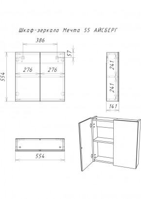 Шкаф-зеркало Мечта 55 АЙСБЕРГ (DM2305HZ) в Нижневартовске - niznevartovsk.ok-mebel.com | фото 7