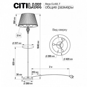 Стол журнальный с торшером Citilux Вена CL402930T в Нижневартовске - niznevartovsk.ok-mebel.com | фото 9
