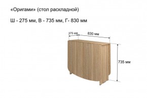 Стол-книжка раздвижной "Оригами" в Нижневартовске - niznevartovsk.ok-mebel.com | фото 4