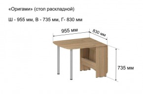 Стол-книжка раздвижной "Оригами" в Нижневартовске - niznevartovsk.ok-mebel.com | фото 5