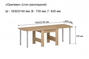 Стол-книжка раздвижной "Оригами" в Нижневартовске - niznevartovsk.ok-mebel.com | фото 6