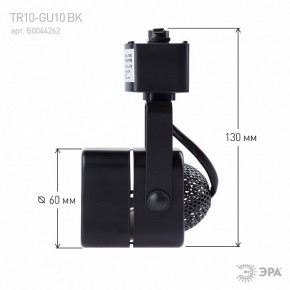Светильник на штанге Эра  TR10-GU10 BK в Нижневартовске - niznevartovsk.ok-mebel.com | фото 8