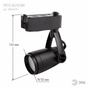 Светильник на штанге Эра  TR12-GU10 BK в Нижневартовске - niznevartovsk.ok-mebel.com | фото 4