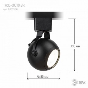 Светильник на штанге Эра  TR35-GU10 BK в Нижневартовске - niznevartovsk.ok-mebel.com | фото 7