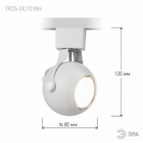 Светильник на штанге Эра  TR35-GU10 WH в Нижневартовске - niznevartovsk.ok-mebel.com | фото 7