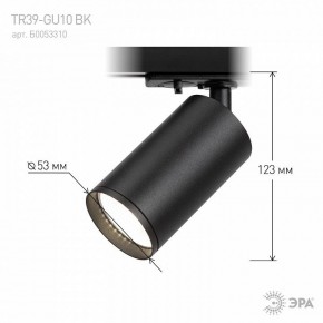 Светильник на штанге Эра  TR39-GU10 BK в Нижневартовске - niznevartovsk.ok-mebel.com | фото 7