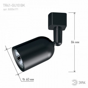 Светильник на штанге Эра  TR41-GU10 BK в Нижневартовске - niznevartovsk.ok-mebel.com | фото 9