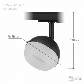 Светильник на штанге Эра  TR46 - GX53 BK в Нижневартовске - niznevartovsk.ok-mebel.com | фото 8