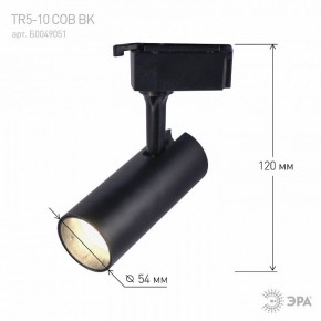 Светильник на штанге Эра  TR5-10 COB BK в Нижневартовске - niznevartovsk.ok-mebel.com | фото 5