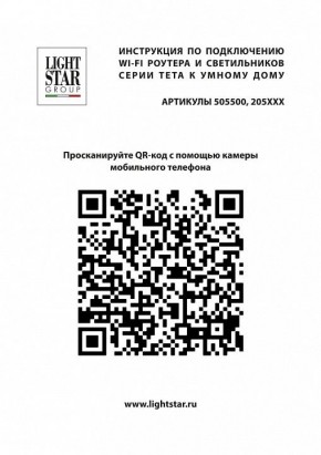 Светильник на штанге Lightstar Teta 205017R в Нижневартовске - niznevartovsk.ok-mebel.com | фото 4