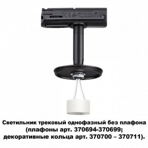 Светильник на штанге Novotech Unite 370684 в Нижневартовске - niznevartovsk.ok-mebel.com | фото 2