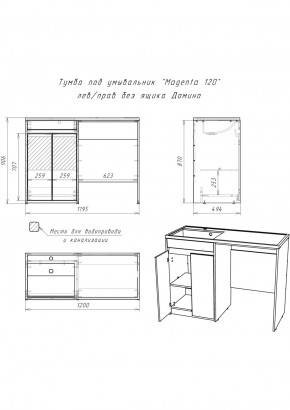 Тумба под умывальник "Magenta 120" лев/прав без ящика Домино (DD4213T) в Нижневартовске - niznevartovsk.ok-mebel.com | фото 6