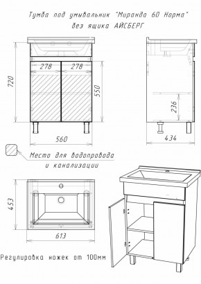 Тумба под умывальник "Миранда 60 Норма" без ящика АЙСБЕРГ (DA1617T) в Нижневартовске - niznevartovsk.ok-mebel.com | фото 6