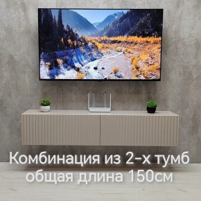 Тумба подвесная под ТВ LINES MTV1-MA 750 Бежевый (Леда-М 10.1.5) в Нижневартовске - niznevartovsk.ok-mebel.com | фото 8