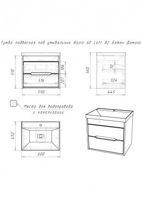Тумба подвесная под умывальник "Bazis 60" Loft В2 Бетон Домино (DL5601T) в Нижневартовске - niznevartovsk.ok-mebel.com | фото 2