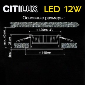 Встраиваемый светильник Citilux Кинто CLD5112N в Нижневартовске - niznevartovsk.ok-mebel.com | фото 5
